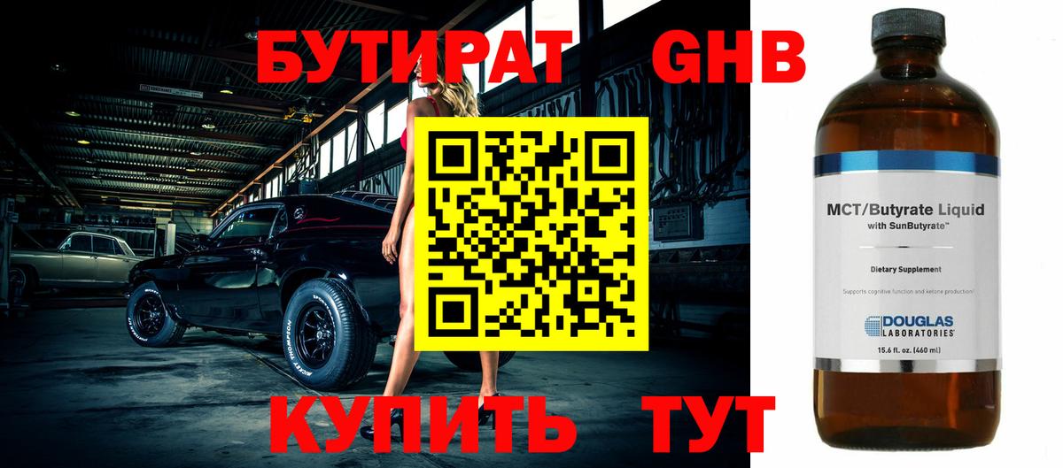 Качканар  Бутират Butirat  Вход с VPN 