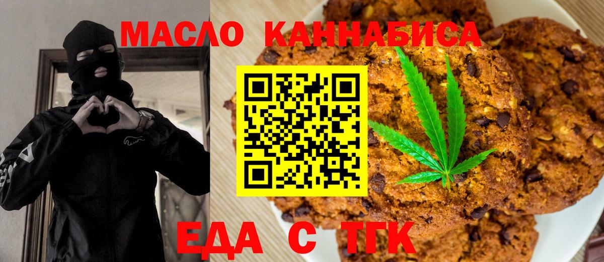 Качканар  Печенье с ТГК марихуана  Вход с VPN 