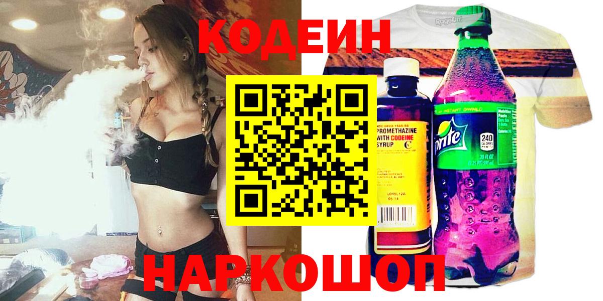 Качканар  Codein напиток Lean (лин)  Вход с VPN 
