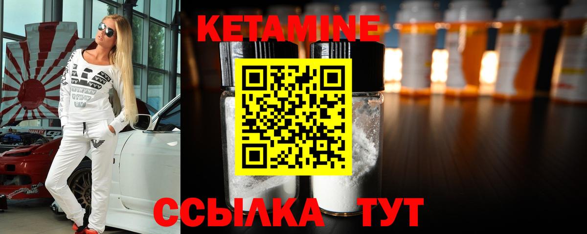 Кетамин VHQ Качканар