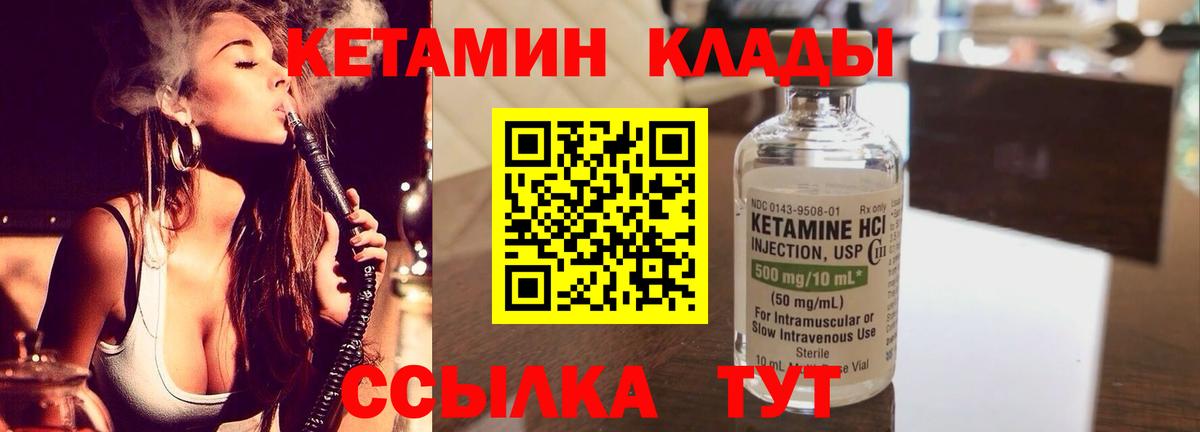Кетамин ketamine  сайты даркнета как зайти  Вход с VPN  Качканар  КЕТАМИН ketamine 