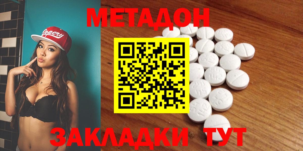 Метадон кристалл  Метадон кристалл  Качканар  Вход с VPN 