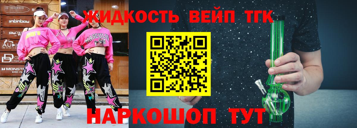Дистиллят ТГК жижа  Вход с VPN  ТГК вейп  купить наркоту  Качканар 